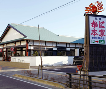 Otagawa Station branch