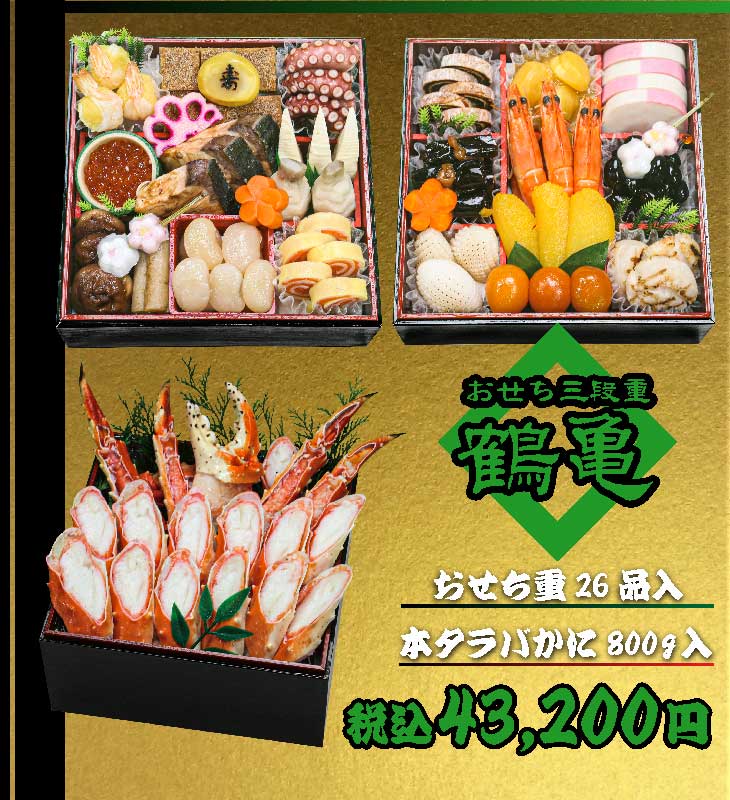 おせち 三段重
