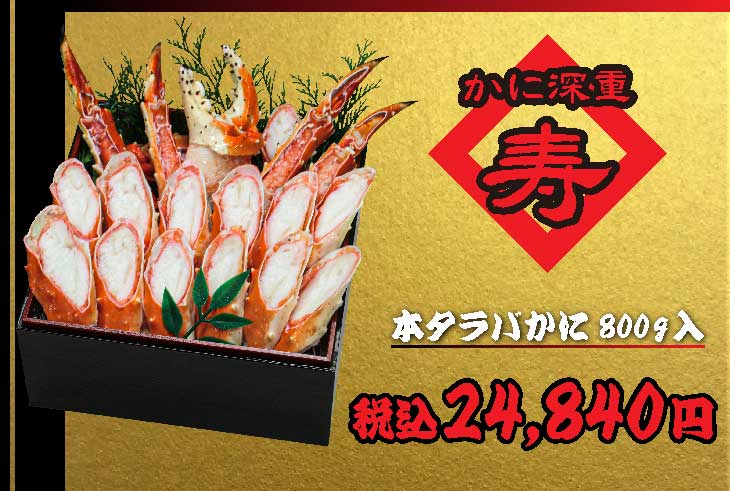 おせち かに重